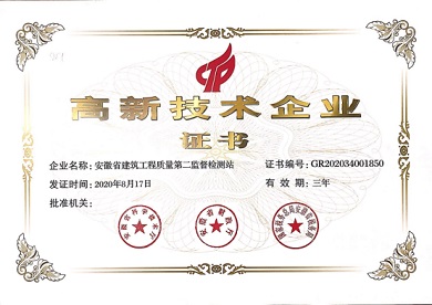 高新技術(shù)企業(yè)